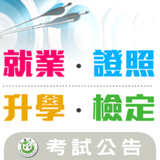 北台證照代辦 北台證照代辦