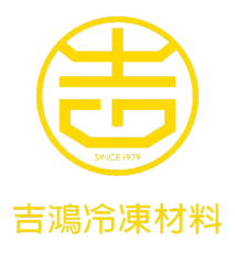 吉鴻冷凍材料